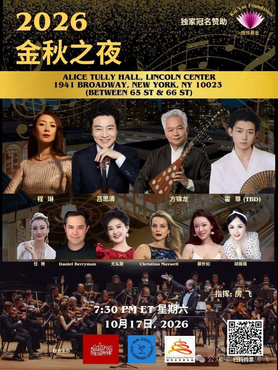 2026 Golden Autumn Night Concert